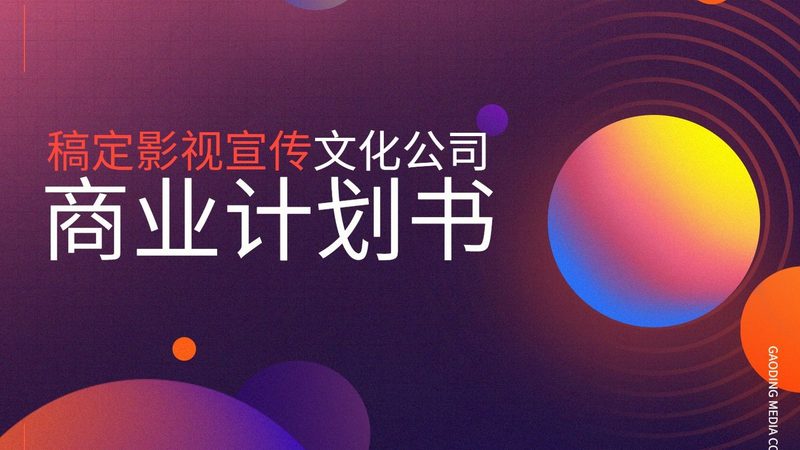 宣传片脚本拍摄执行标准：打造专业视听体验的秘籍